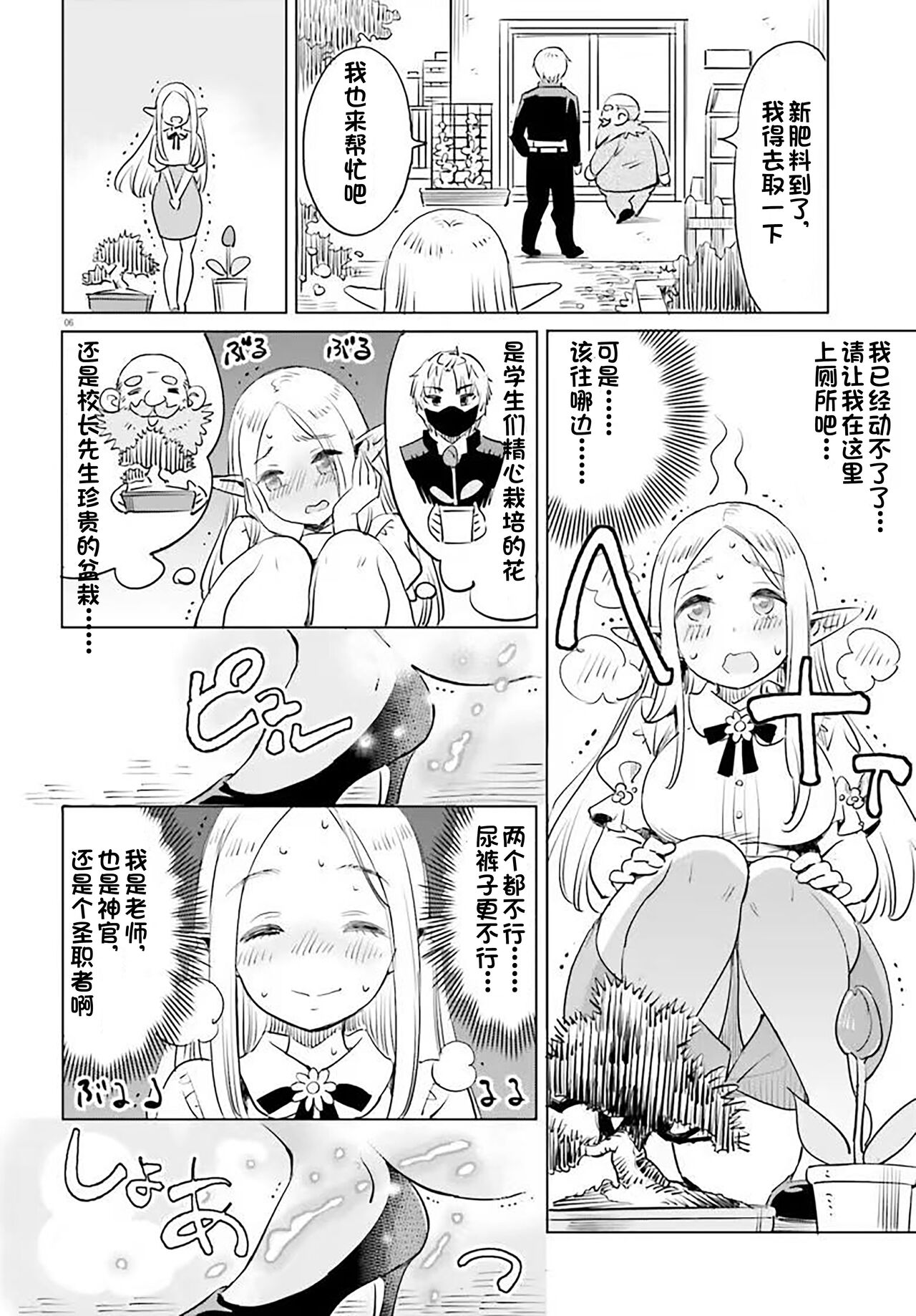 Where is the elf teacher's toilet? page 10 full