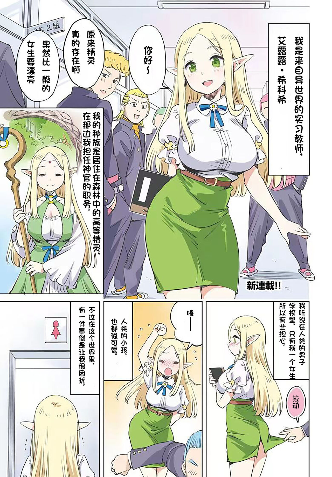 Where is the elf teacher's toilet? page 5 full