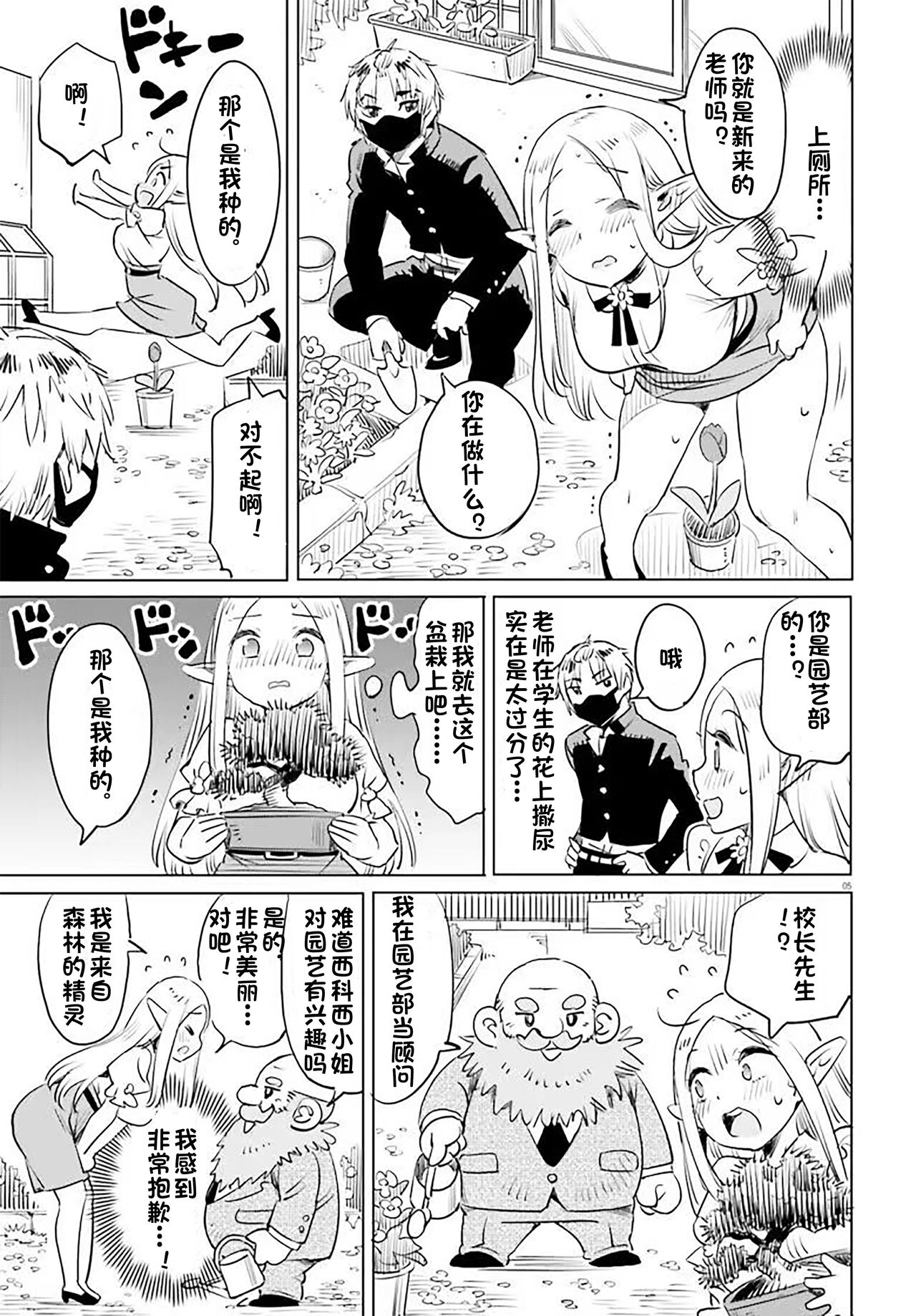 Where is the elf teacher's toilet? page 9 full