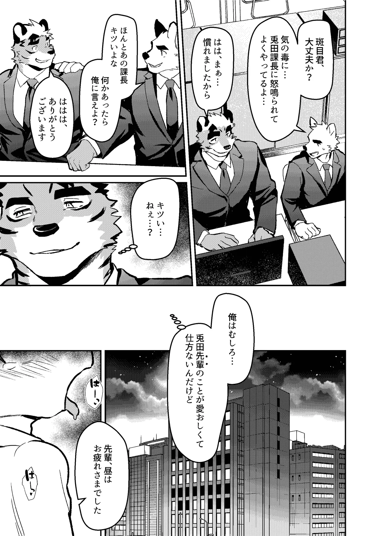 Kyou mo Oshigoto Otsukaresama desu page 7 full