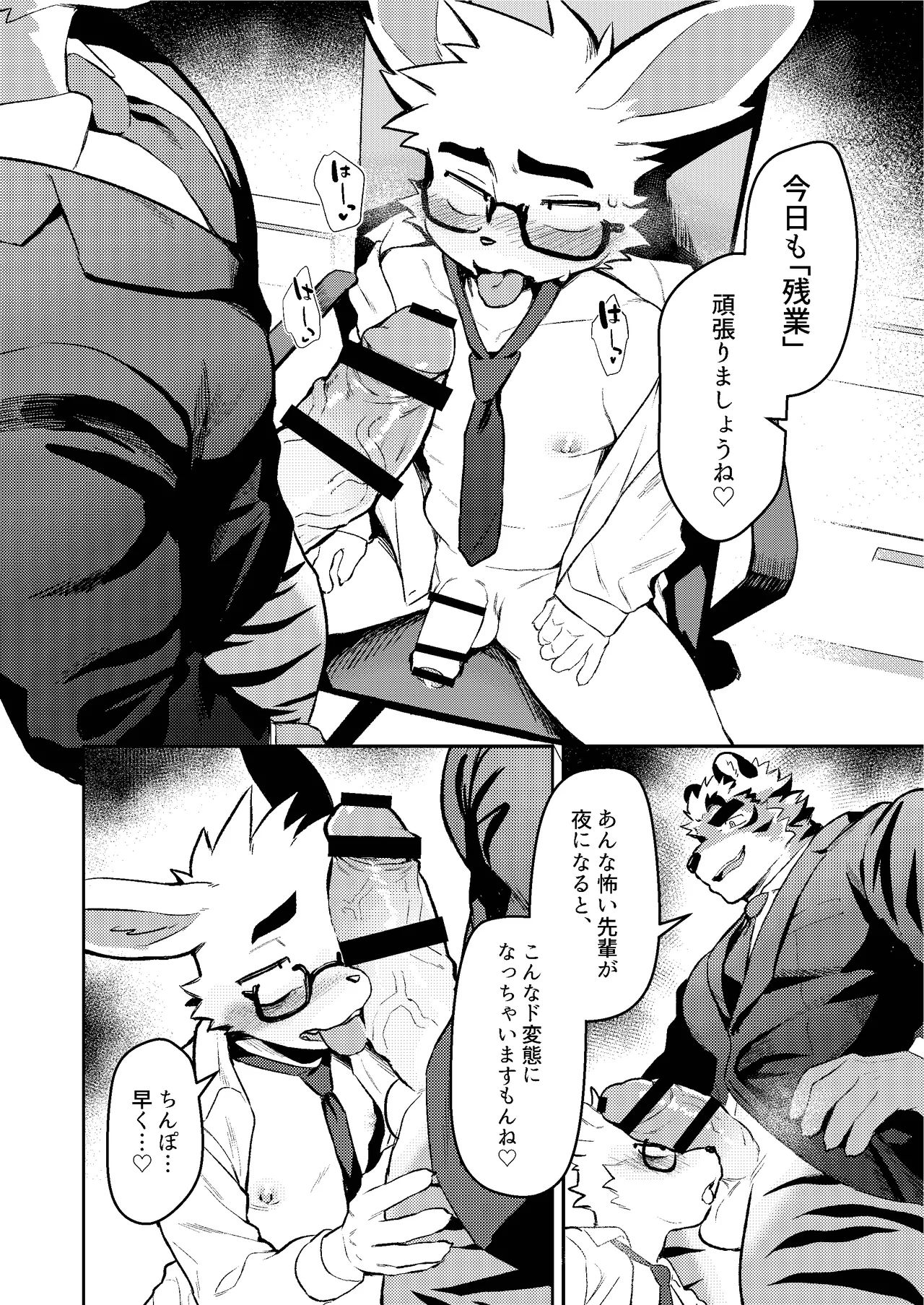 Kyou mo Oshigoto Otsukaresama desu page 8 full