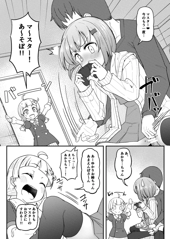 Yukari-san ga Yoko ni Akari-chan ga Iru noni Echichi page 2 full