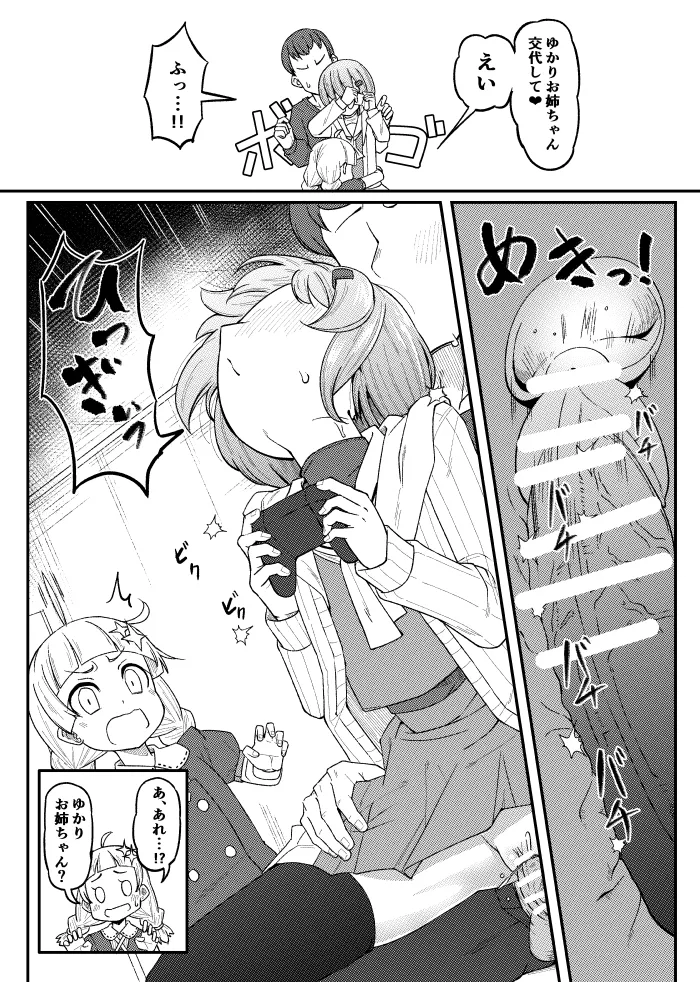 Yukari-san ga Yoko ni Akari-chan ga Iru noni Echichi page 3 full