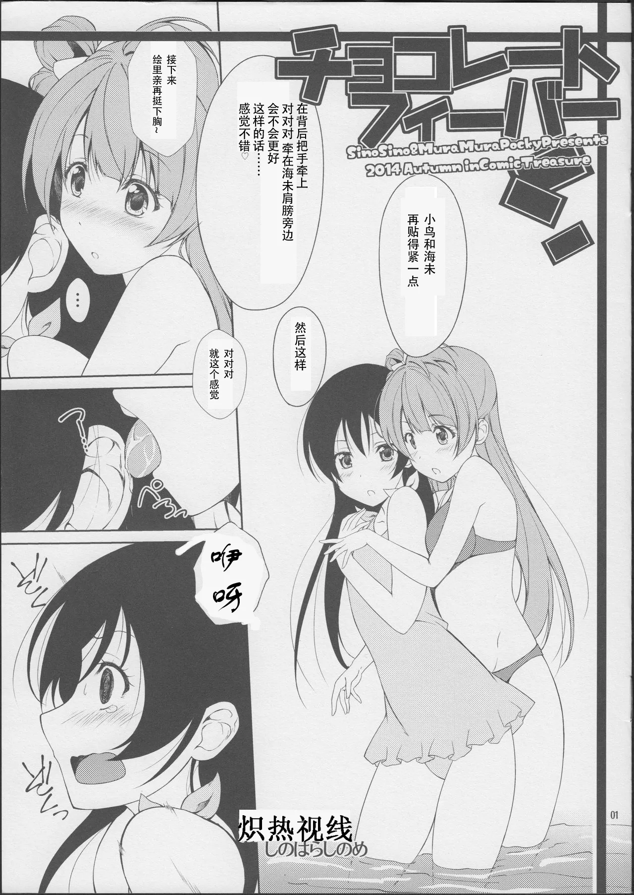 Chocolate Fever | 巧克力狂热 page 2 full