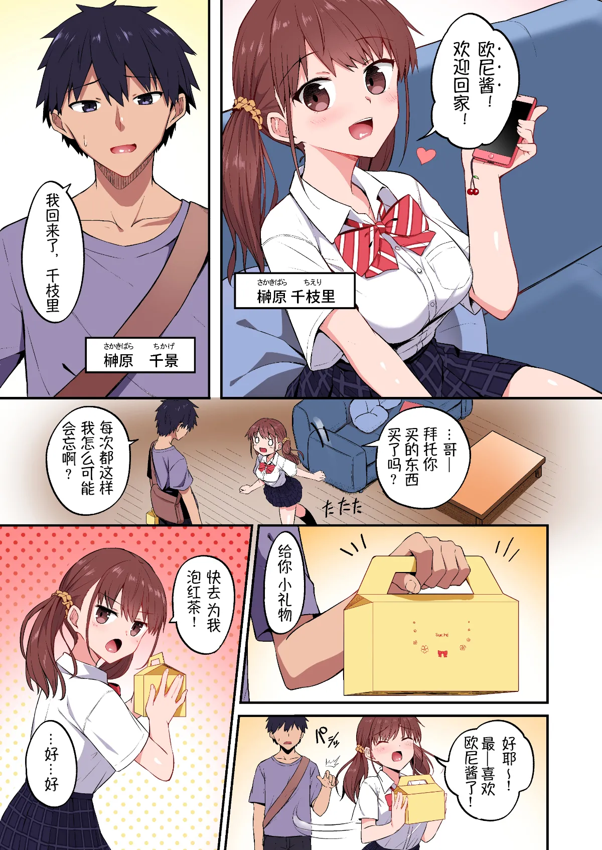 Wagamama Imouto Onaho-ka Keikaku ~Neru Imouto o Kaihatsu Choukyou~ Full Color Ban page 5 full
