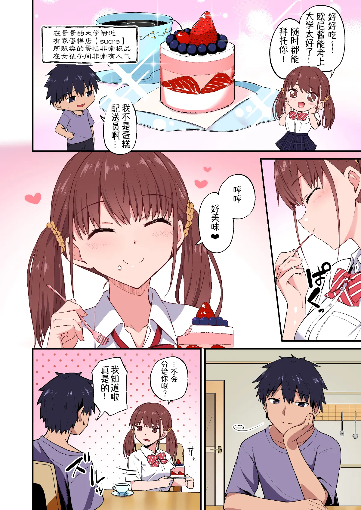 Wagamama Imouto Onaho-ka Keikaku ~Neru Imouto o Kaihatsu Choukyou~ Full Color Ban page 6 full