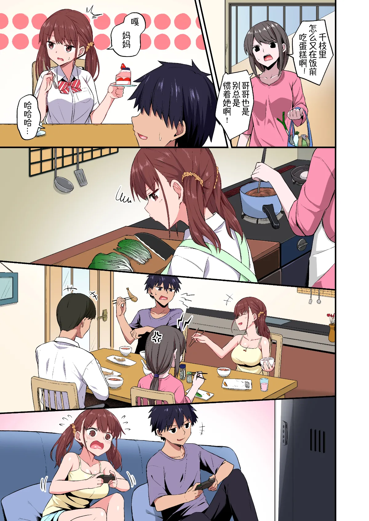 Wagamama Imouto Onaho-ka Keikaku ~Neru Imouto o Kaihatsu Choukyou~ Full Color Ban page 7 full