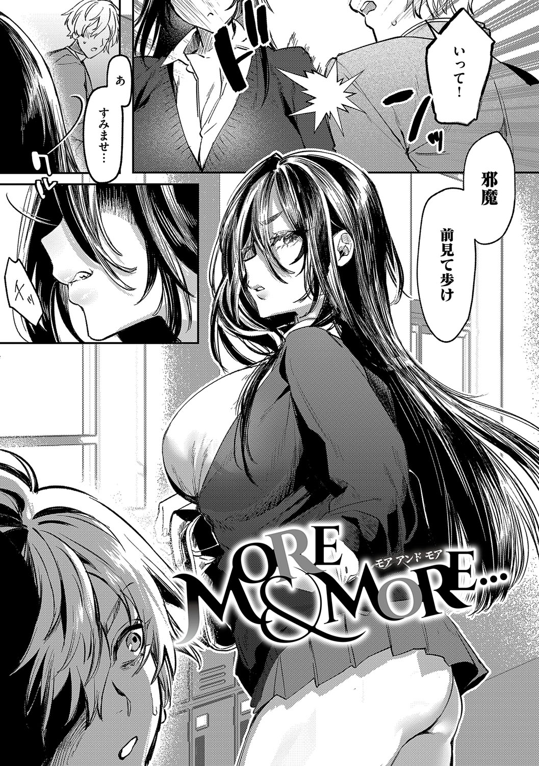 Musunde Karamete, Akai Ito. page 4 full
