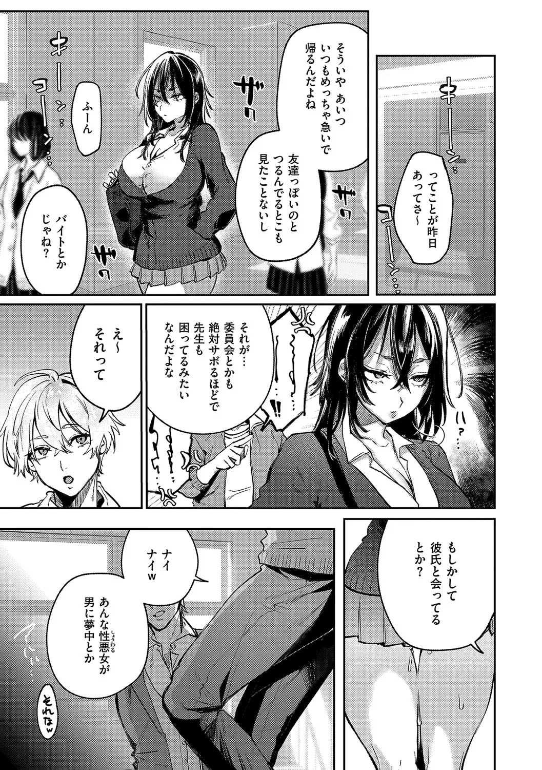 Musunde Karamete, Akai Ito. page 6 full