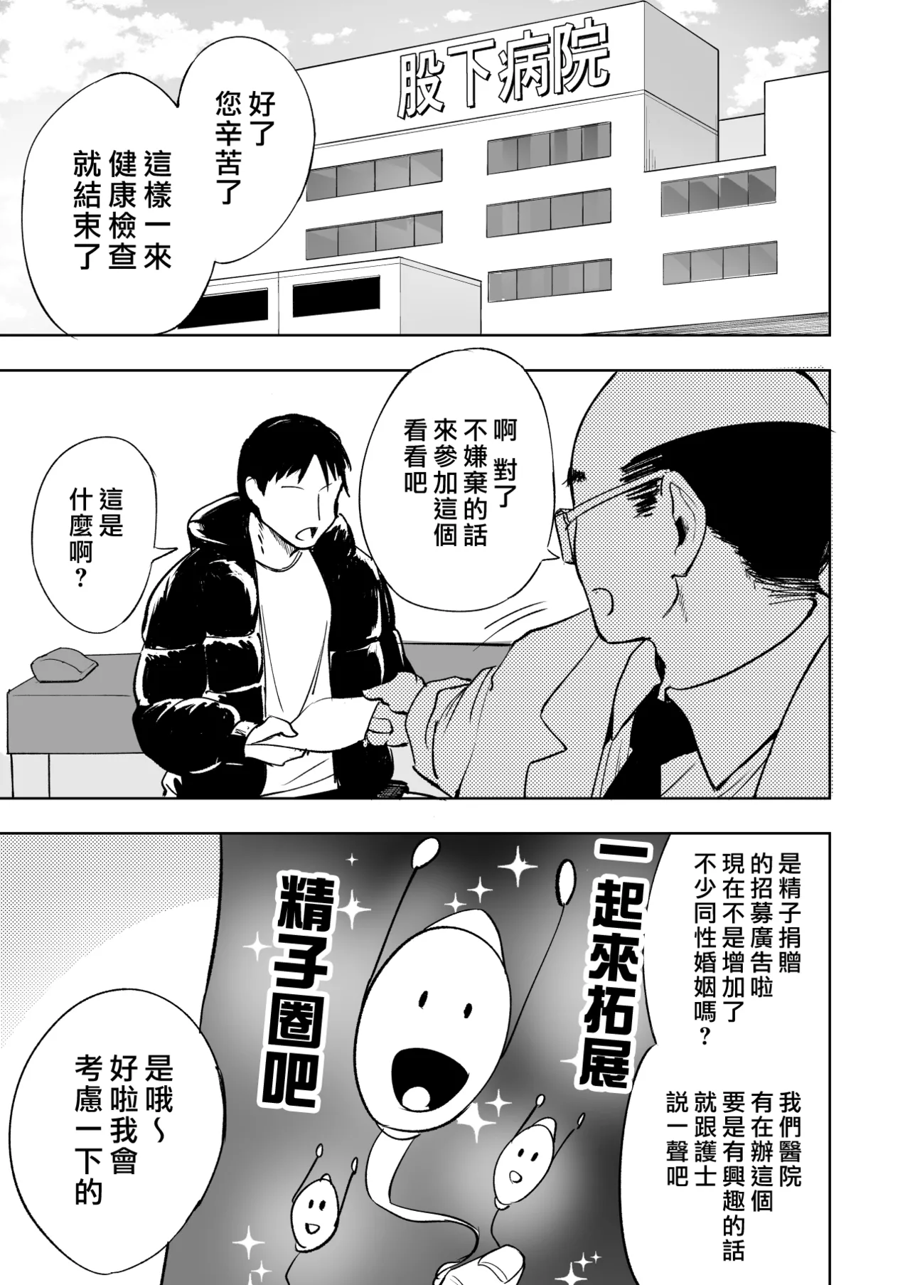 搾精護理師大姊姊 page 3 full