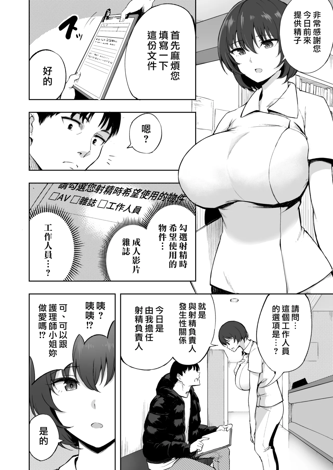 搾精護理師大姊姊 page 4 full