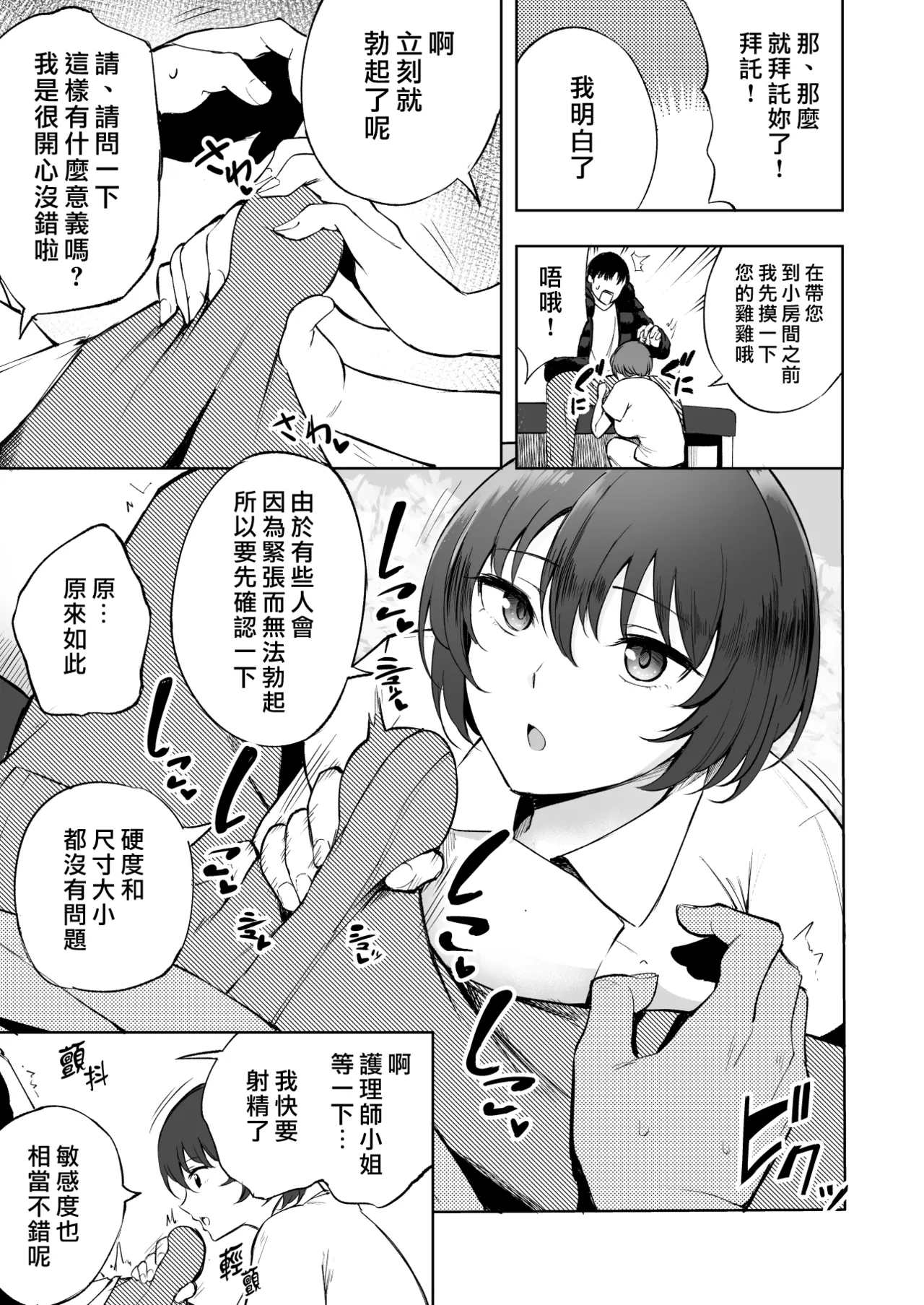 搾精護理師大姊姊 page 5 full