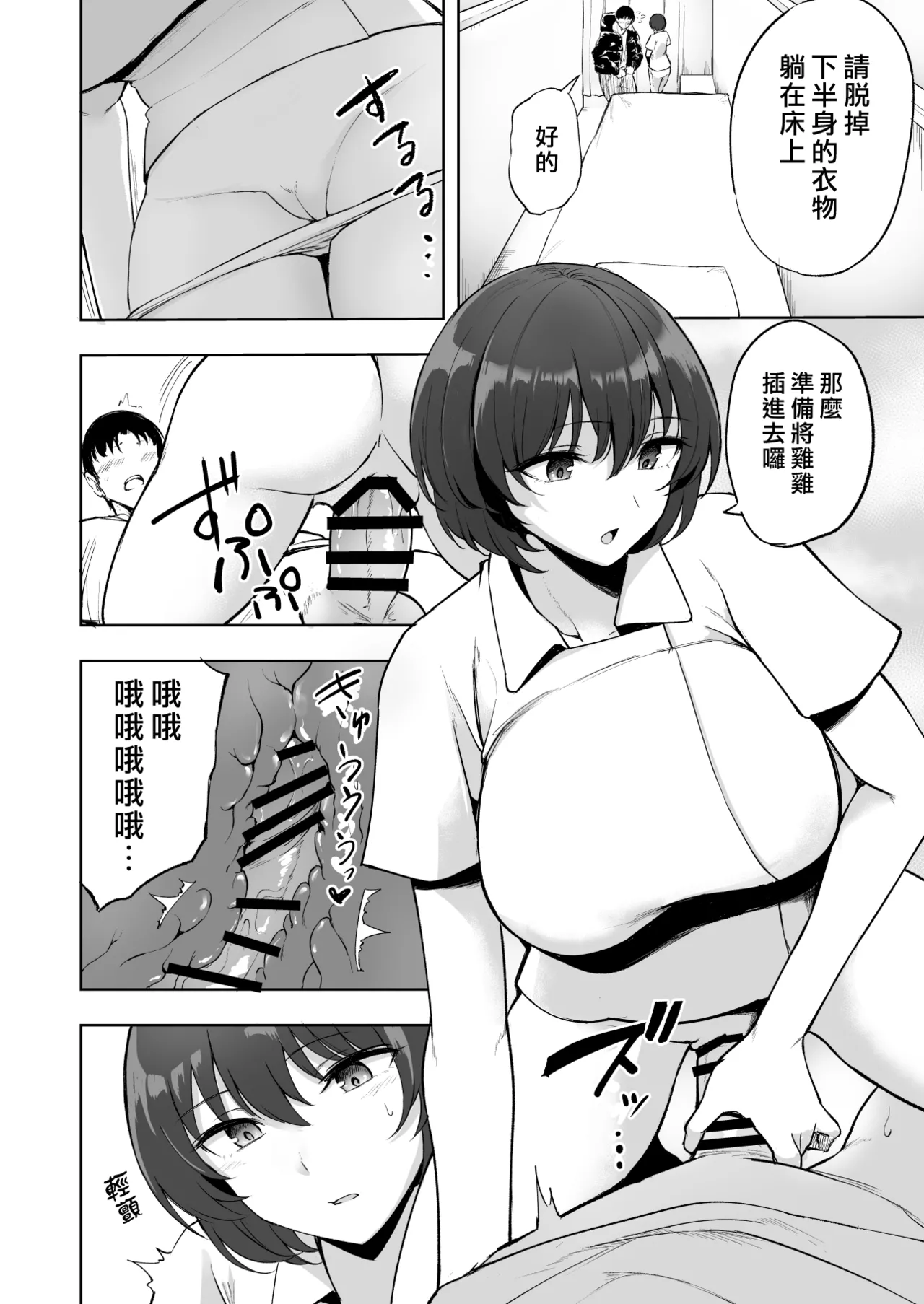 搾精護理師大姊姊 page 6 full