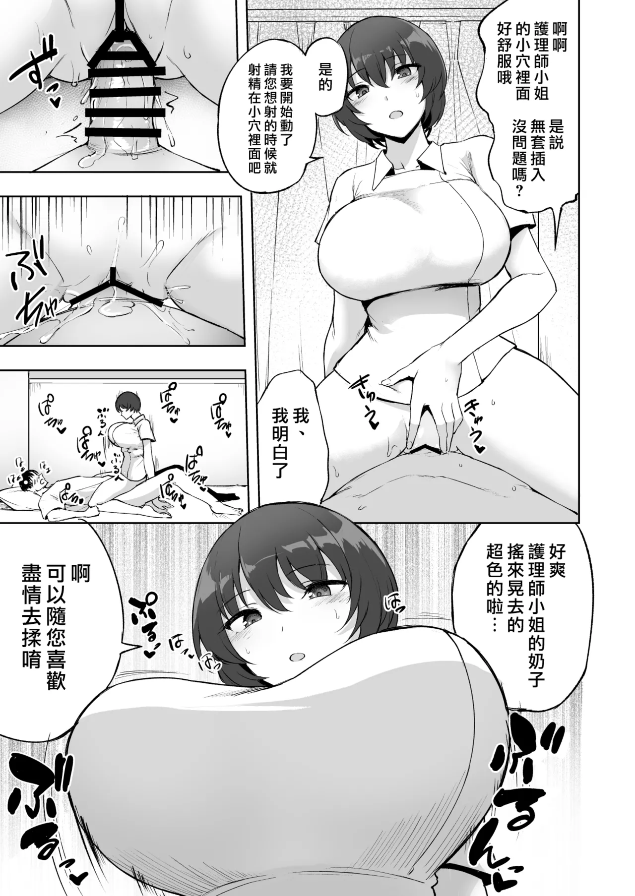 搾精護理師大姊姊 page 7 full