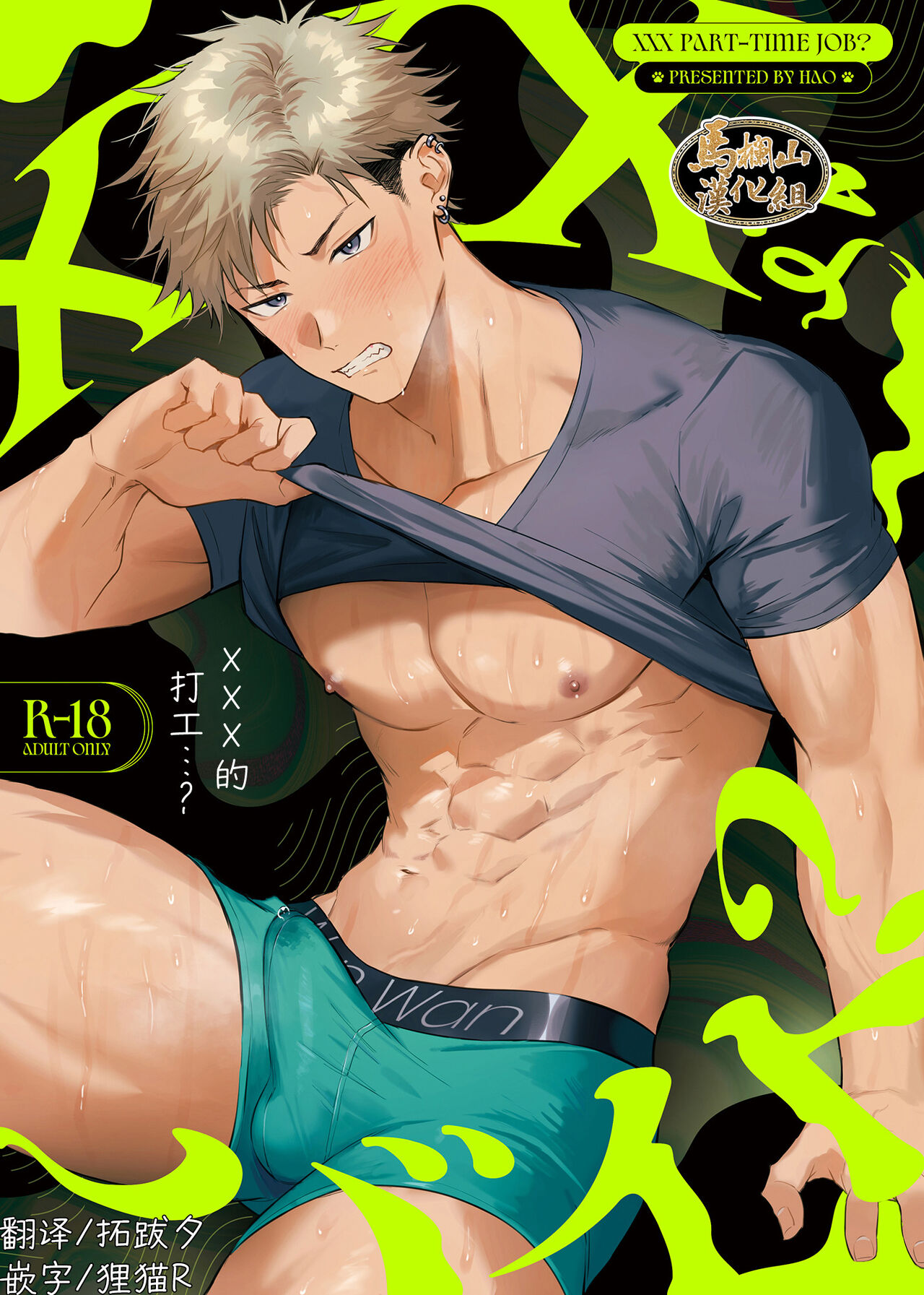 XXX Na baito…?|×××打工的…？ page 1 full