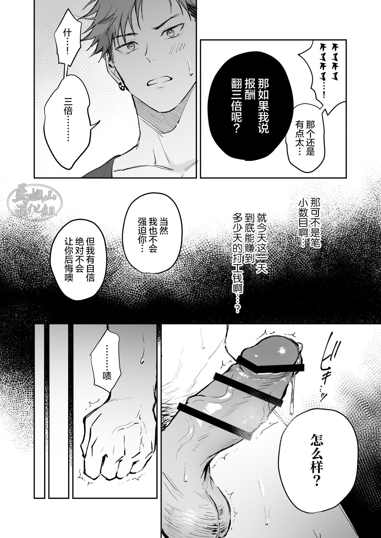 XXX Na baito…?|×××打工的…？ page 10 full