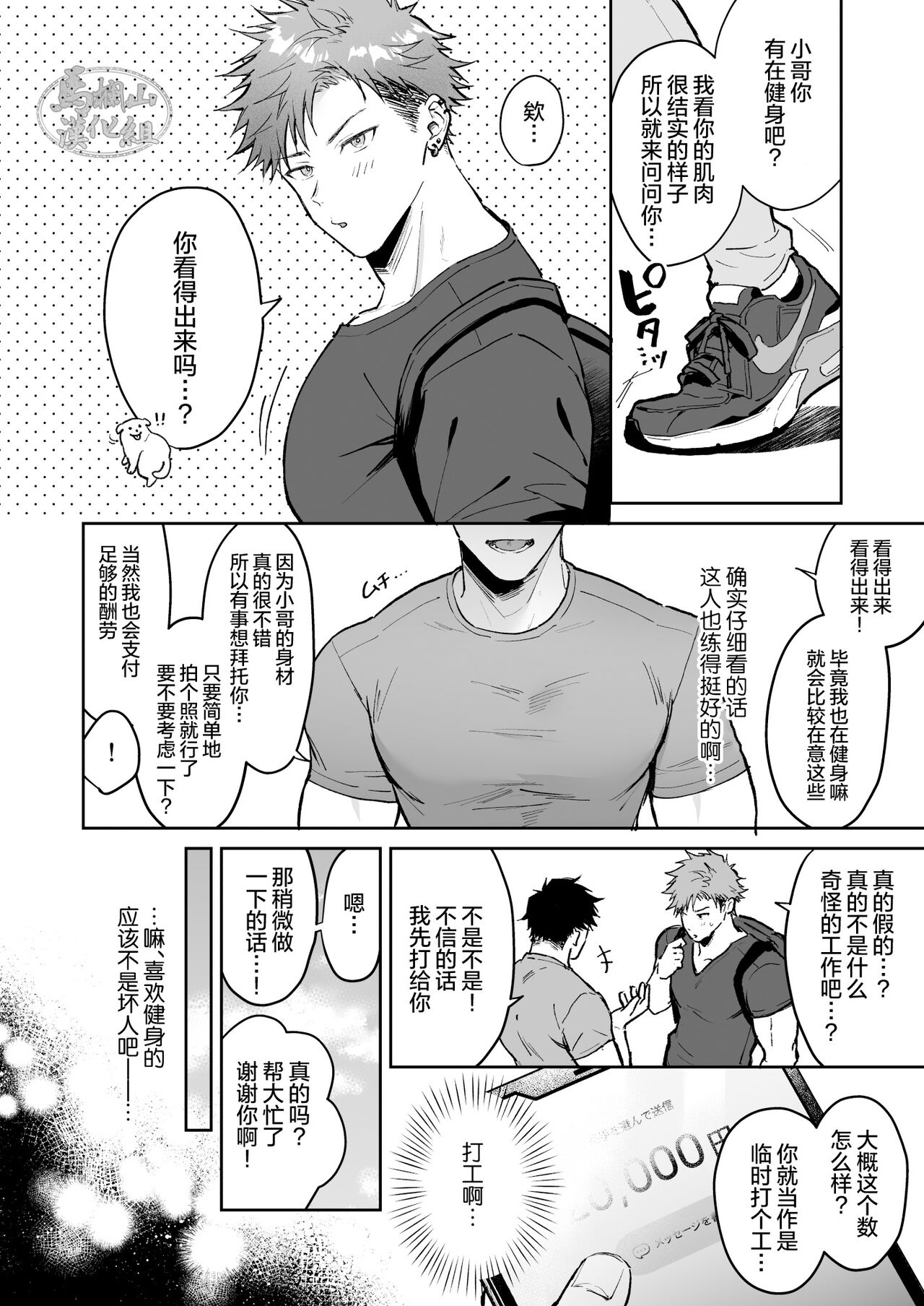 XXX Na baito…?|×××打工的…？ page 4 full