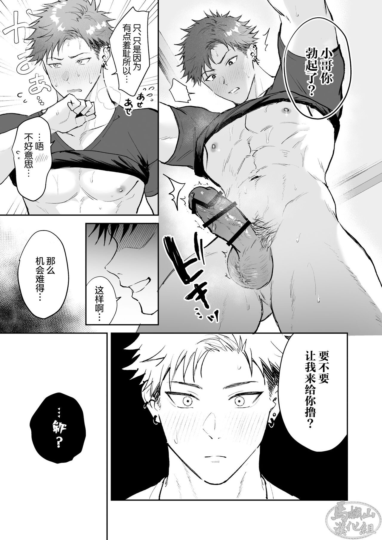 XXX Na baito…?|×××打工的…？ page 9 full