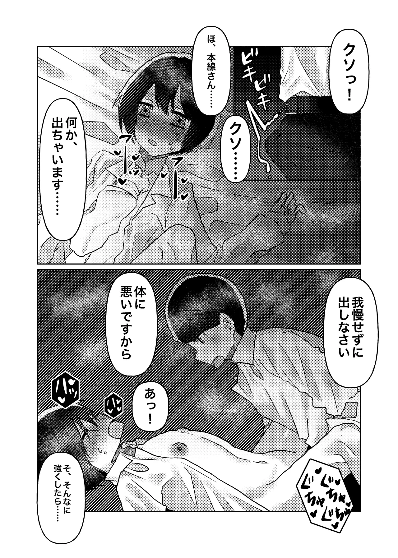 Cuntboy no Boku ga Honsen-san ni ●sareru made no Hanashi page 10 full