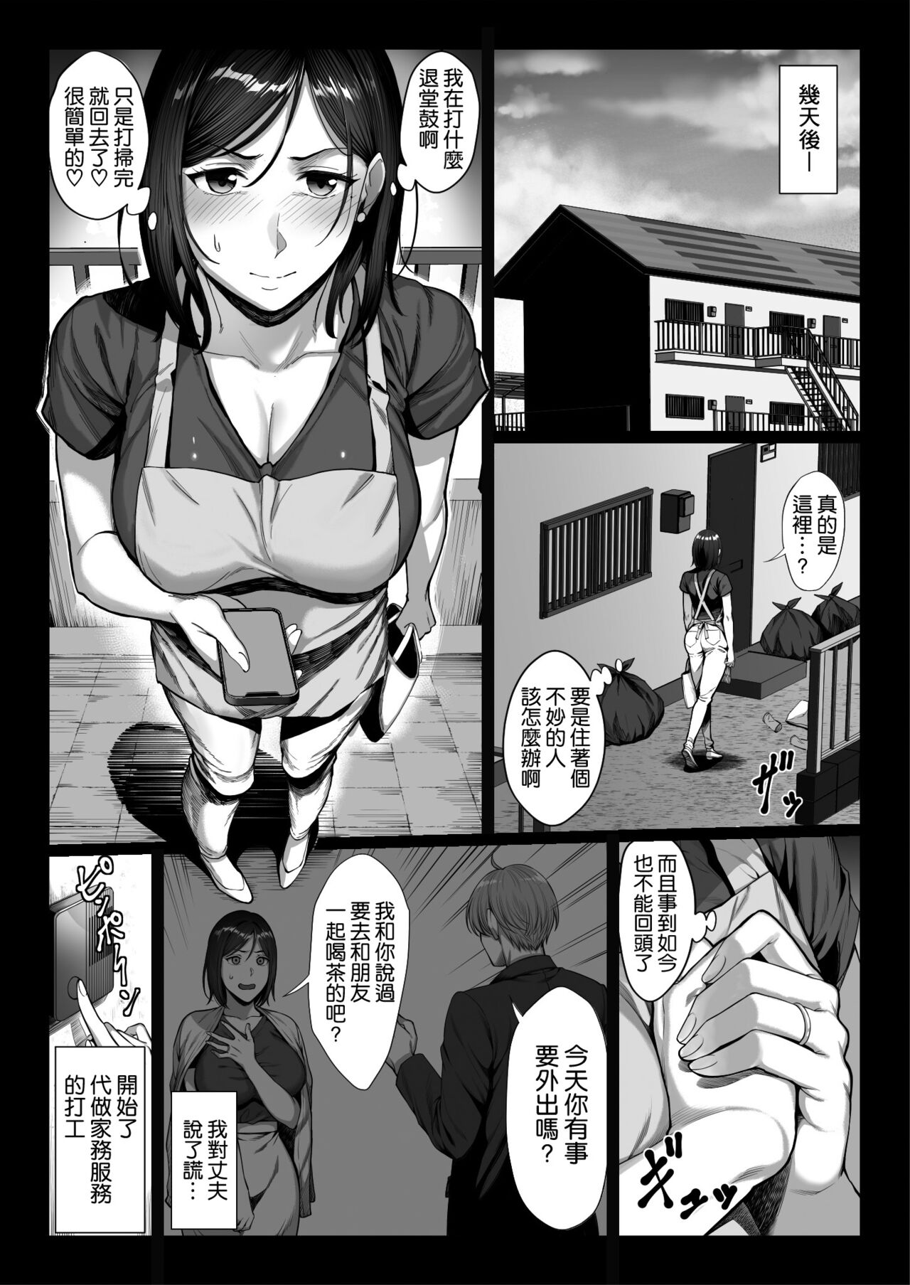 お嬢様育ちの生意気セレブ妻を汚いおっさんチンポでわからせる 黒消しver page 9 full