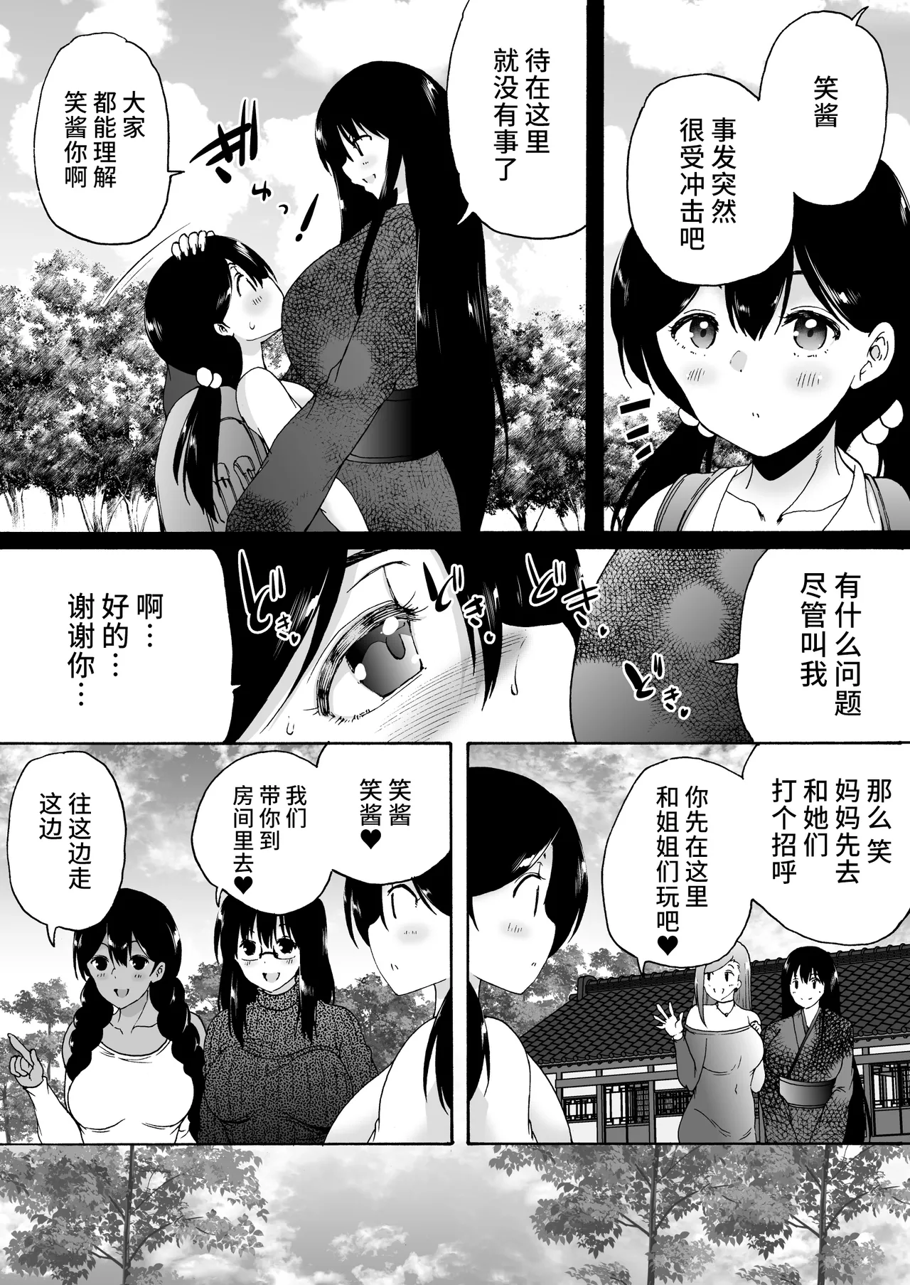Ryokan wa Futanari Harem -Futanari Oyako to Teiten Camera- page 6 full