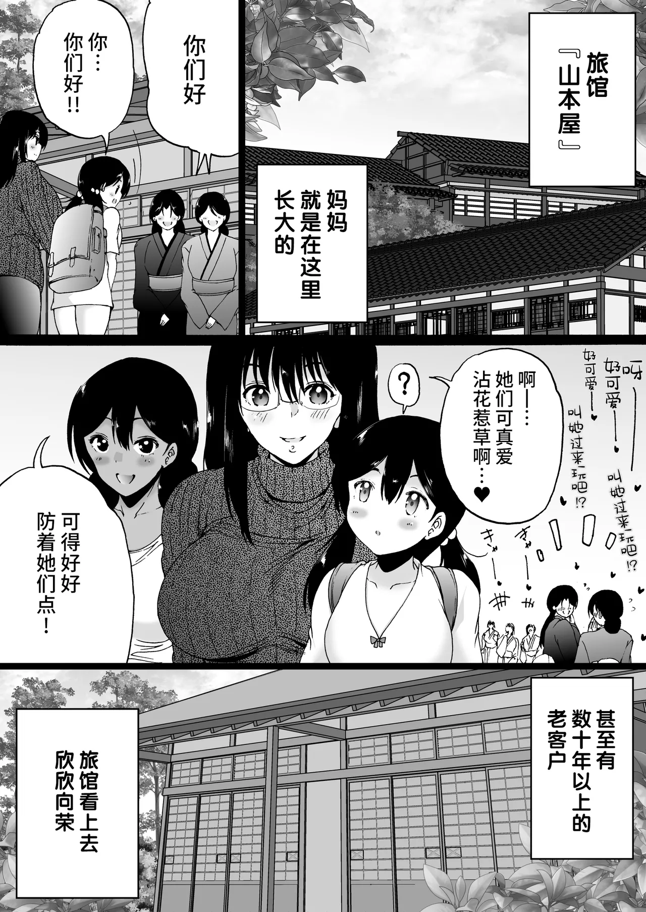 Ryokan wa Futanari Harem -Futanari Oyako to Teiten Camera- page 7 full