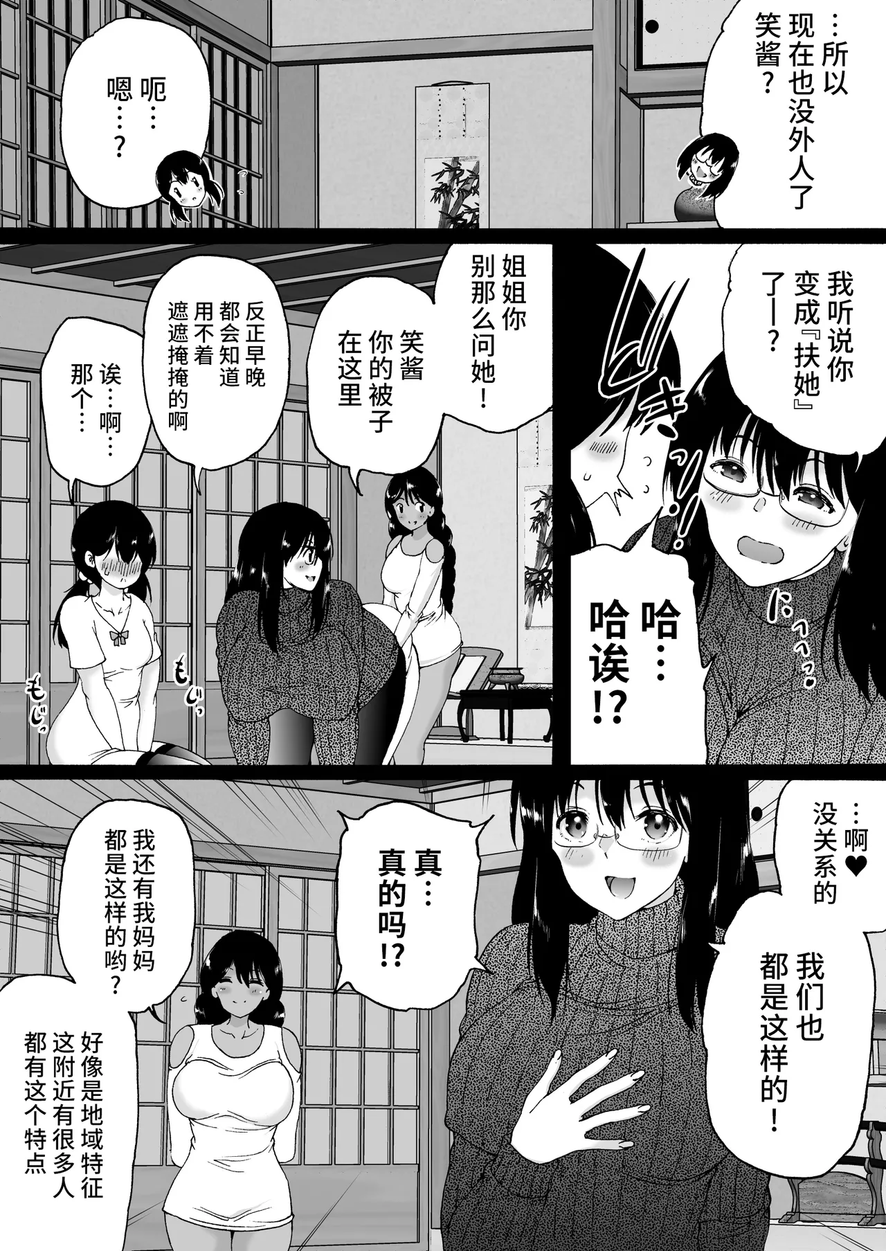 Ryokan wa Futanari Harem -Futanari Oyako to Teiten Camera- page 8 full