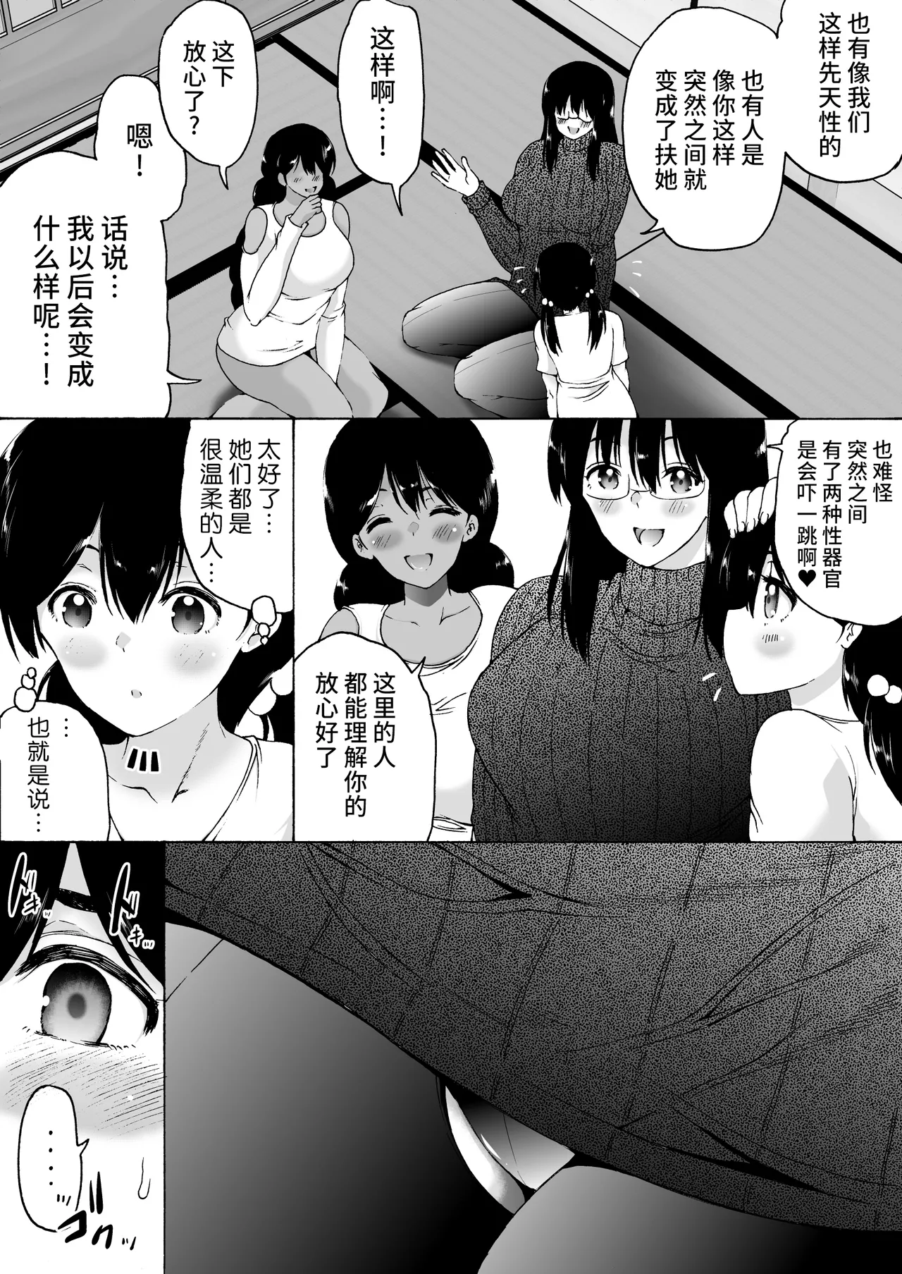Ryokan wa Futanari Harem -Futanari Oyako to Teiten Camera- page 9 full
