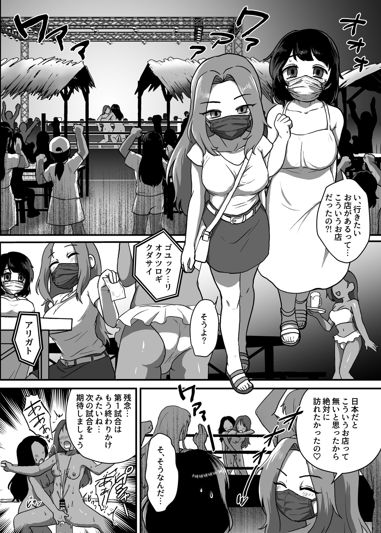 Futacolo Side Stories: Tropical Days page 3 full