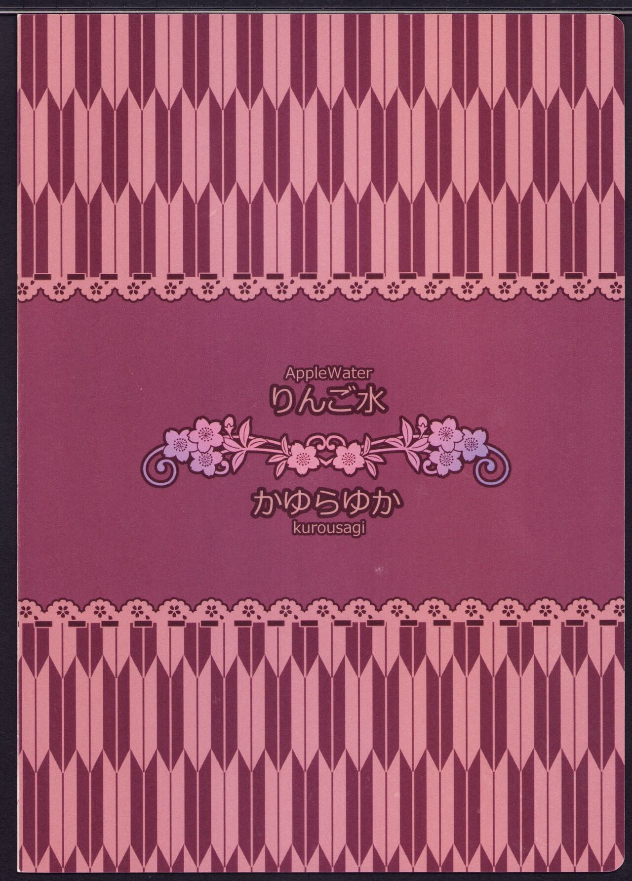 喫茶桜楼庵はケンゼンです？ 二杯目 page 10 full