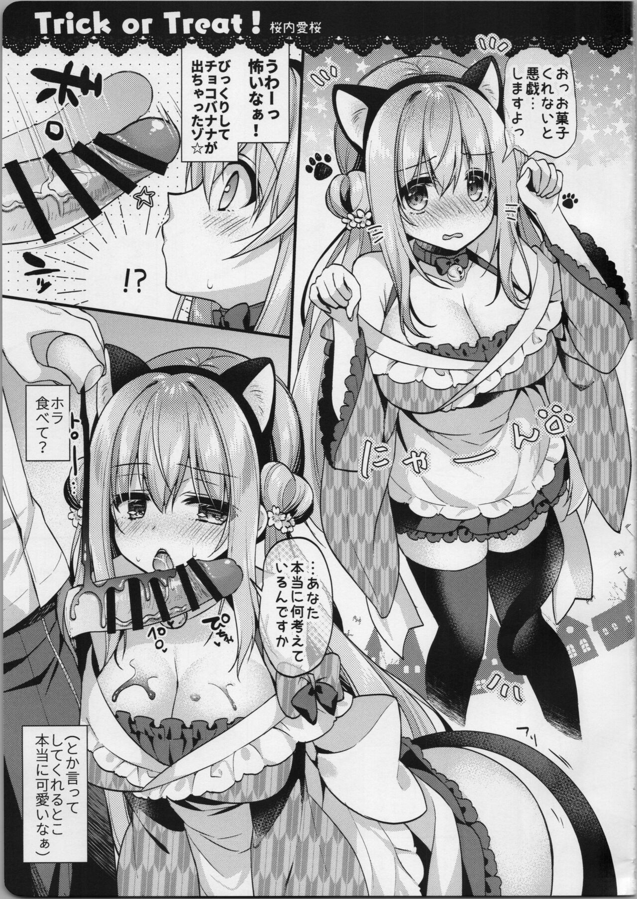 喫茶桜楼庵はケンゼンです？ 二杯目 page 2 full