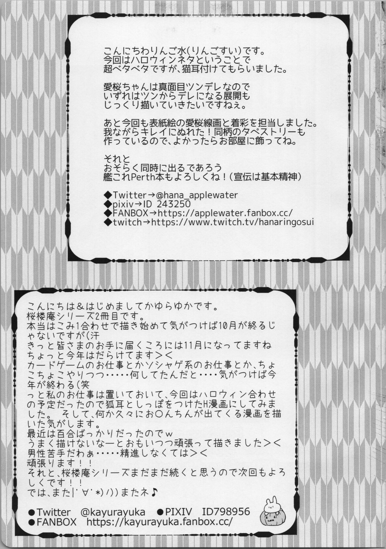 喫茶桜楼庵はケンゼンです？ 二杯目 page 8 full