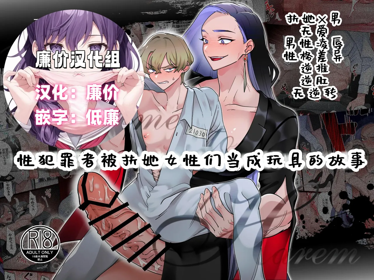 Welcome to Harem -Seihanzaisha-tachi ga Futanari Josei-tachi ni Omocha ni Sareru Hanashi- | 性犯罪者被扶她女性们当成玩具的故事 page 1 full