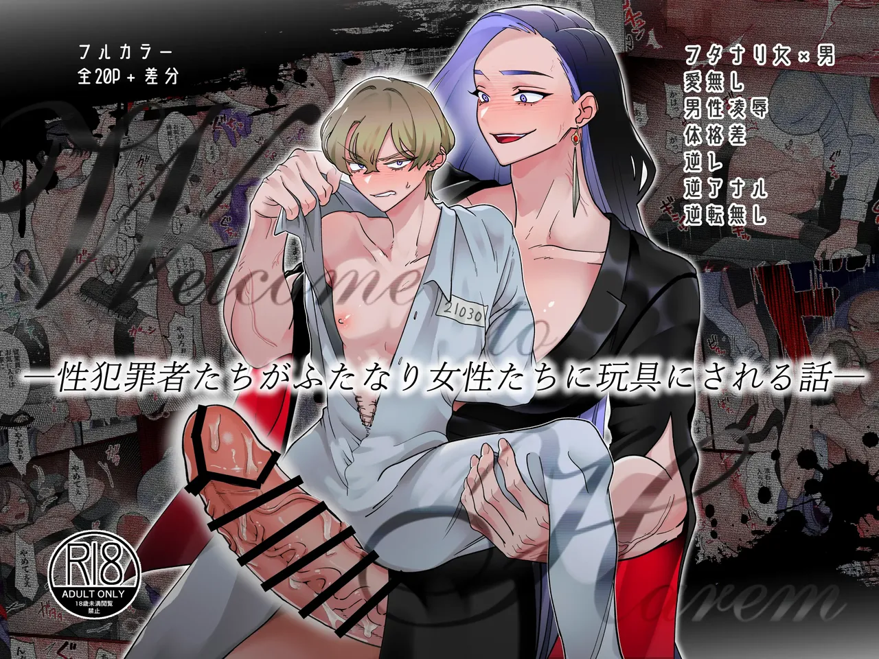 Welcome to Harem -Seihanzaisha-tachi ga Futanari Josei-tachi ni Omocha ni Sareru Hanashi- | 性犯罪者被扶她女性们当成玩具的故事 page 3 full