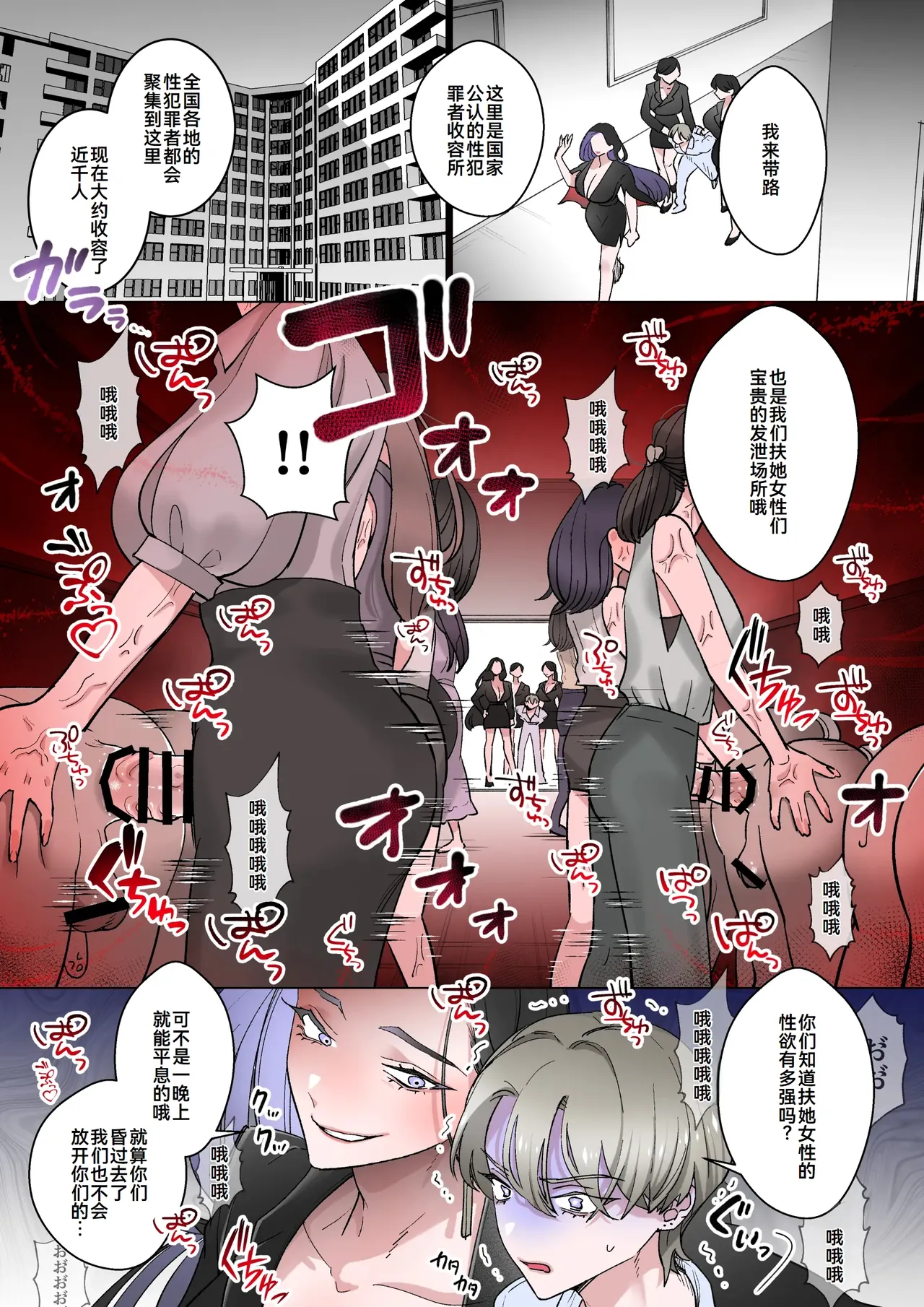 Welcome to Harem -Seihanzaisha-tachi ga Futanari Josei-tachi ni Omocha ni Sareru Hanashi- | 性犯罪者被扶她女性们当成玩具的故事 page 5 full