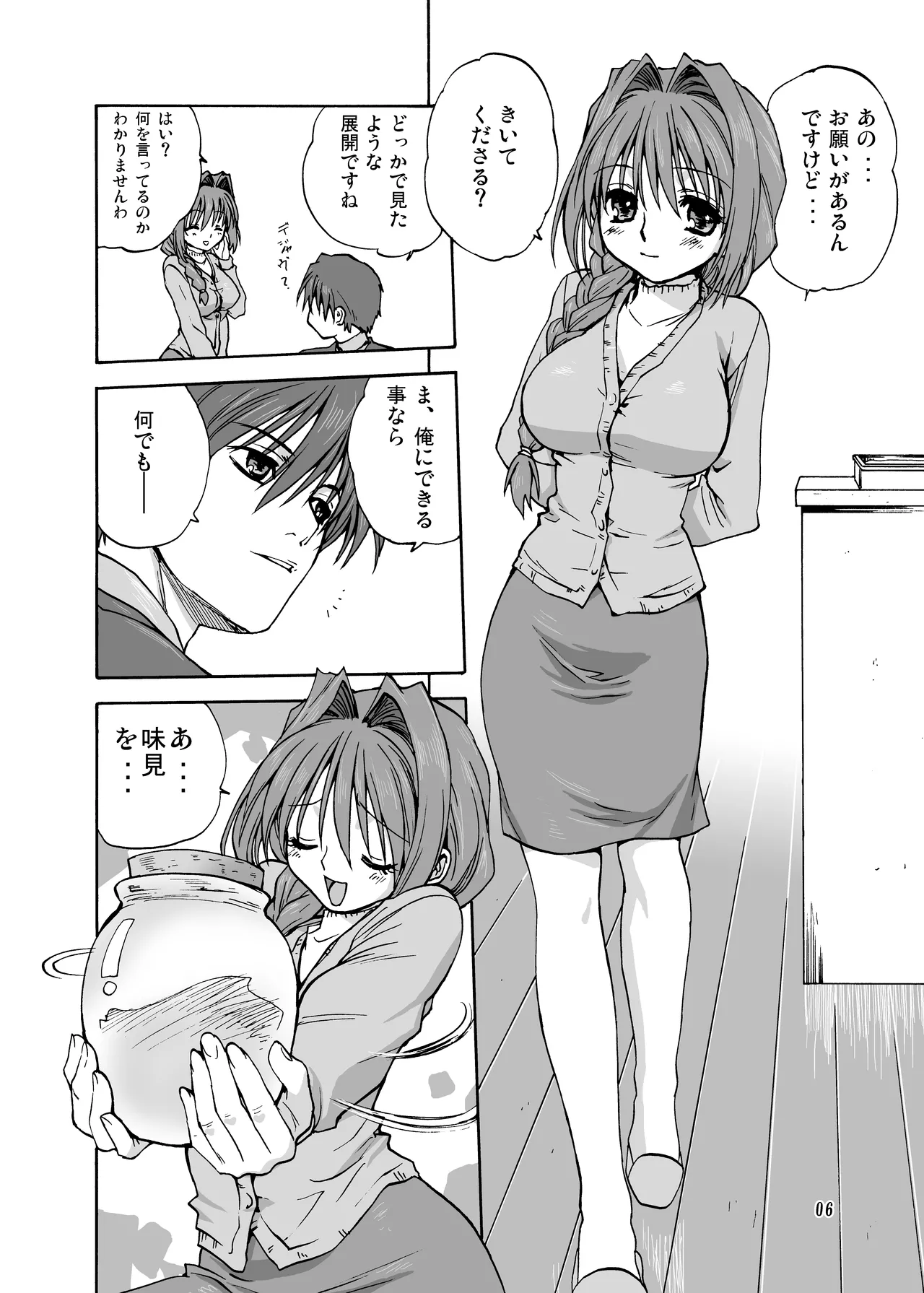 Akiko-san to Issho 1 page 5 full