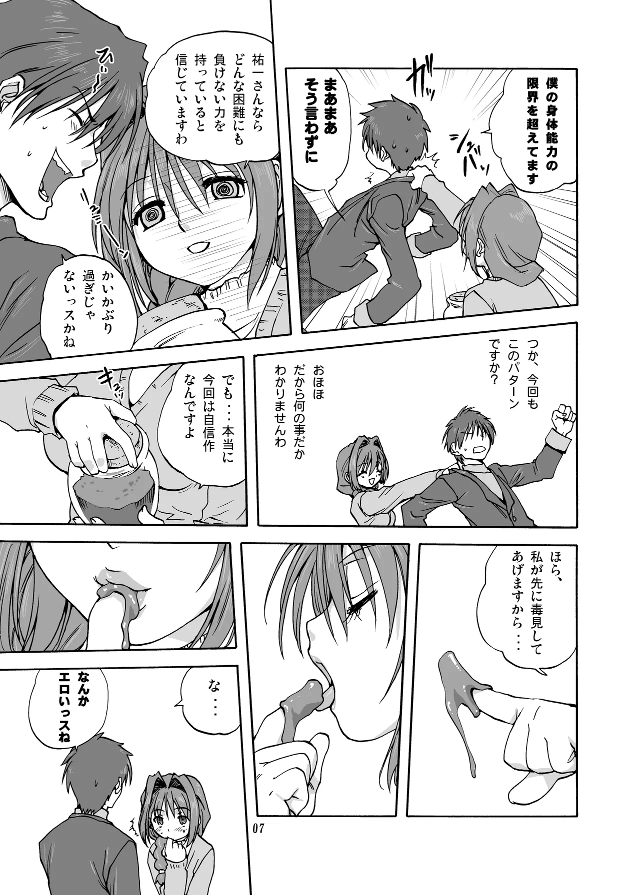 Akiko-san to Issho 1 page 6 full