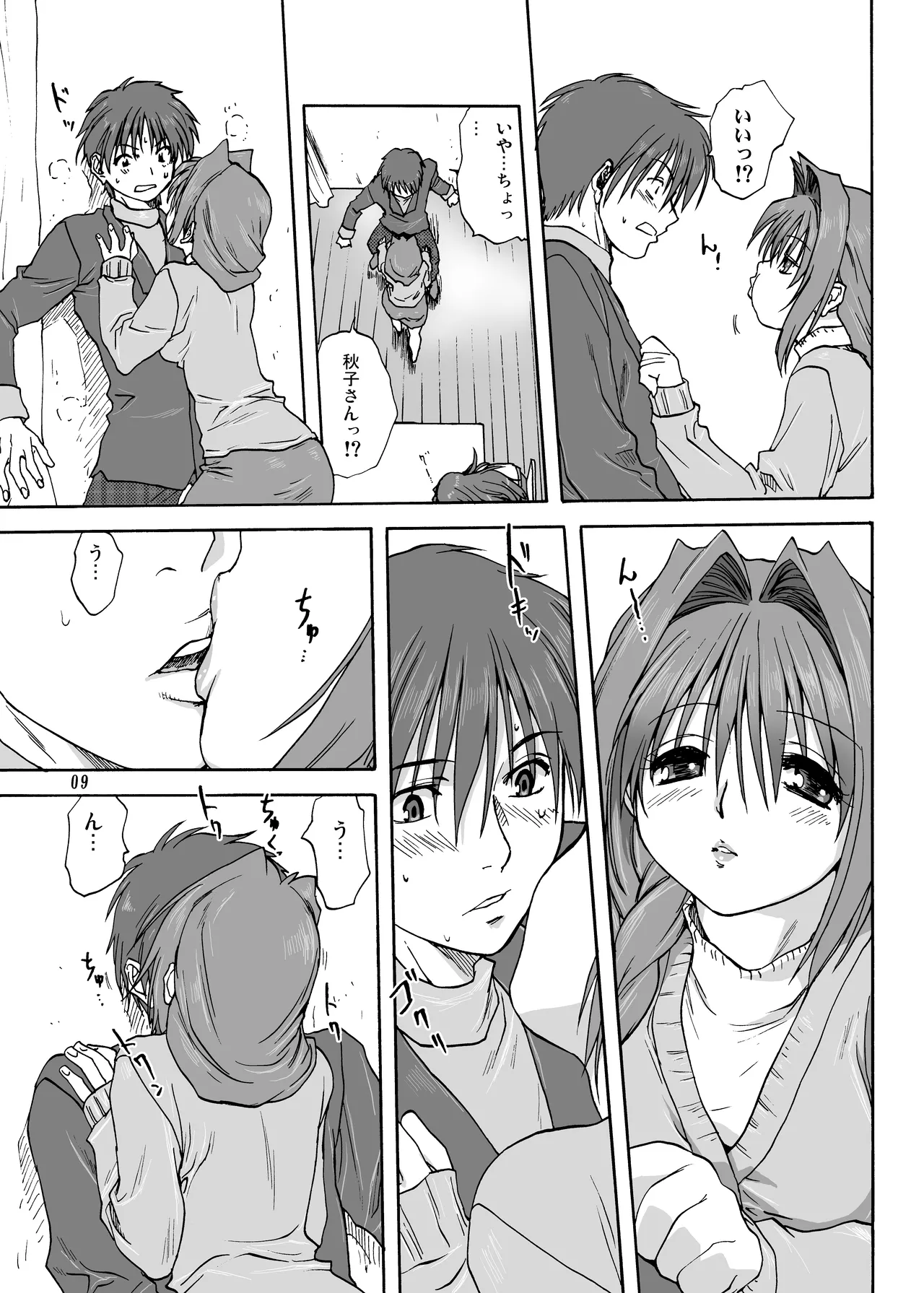 Akiko-san to Issho 1 page 8 full