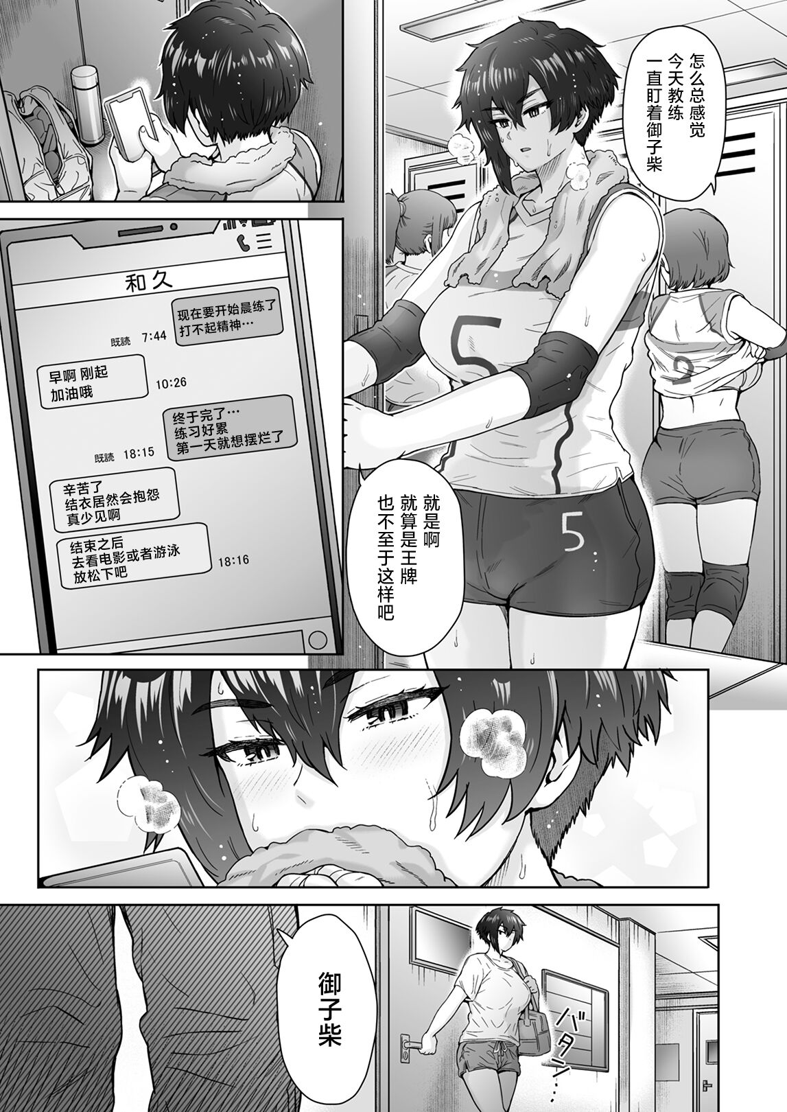 Fuaiso de Senotakai Kanojo ga Ore no Shiranai Ma ni... page 8 full