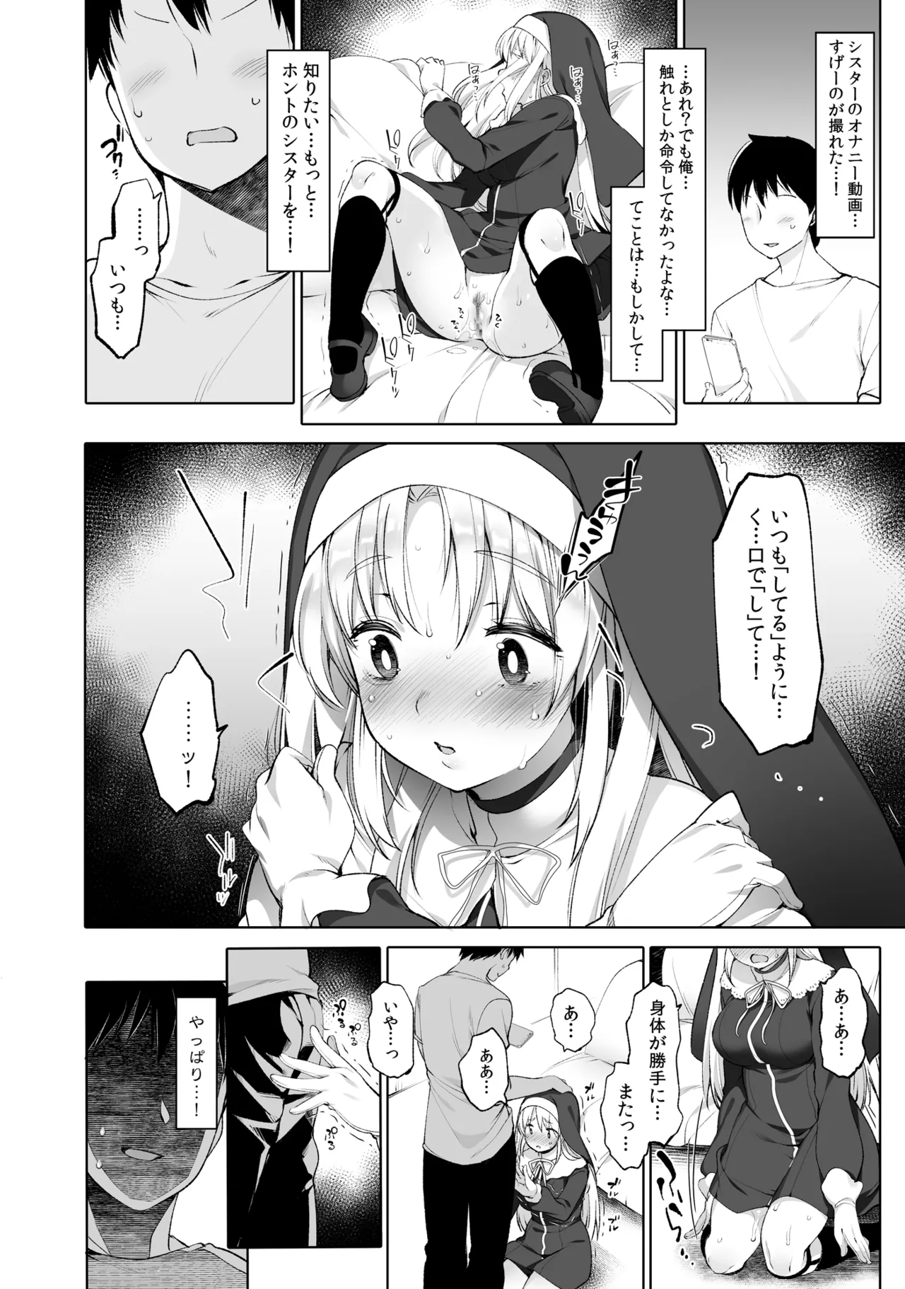 シスタークレアと秘密の催眠アプリ page 9 full