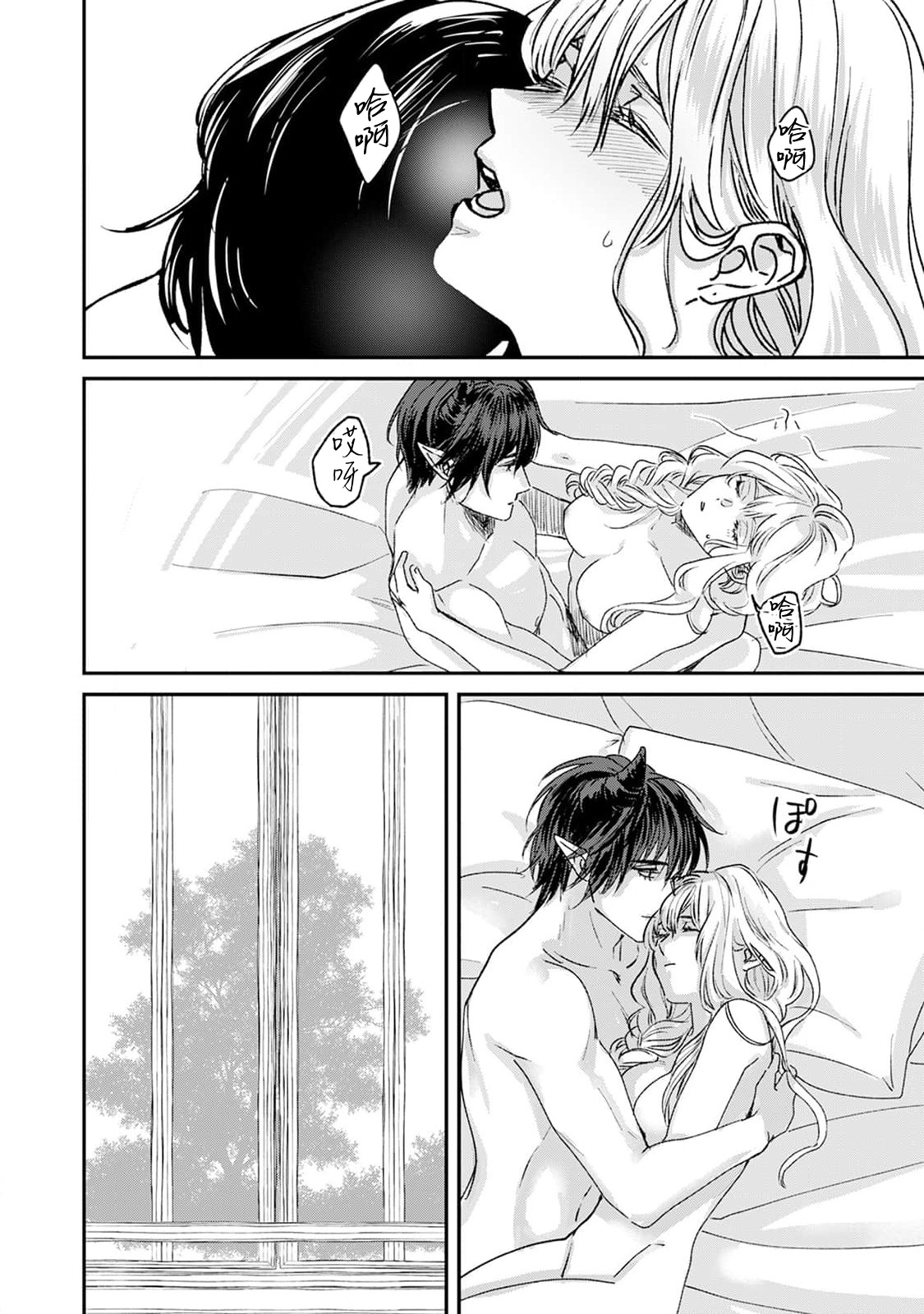 Makai no Ouji to Hanayome | 魔界王子与新娘 3-7 page 4 full