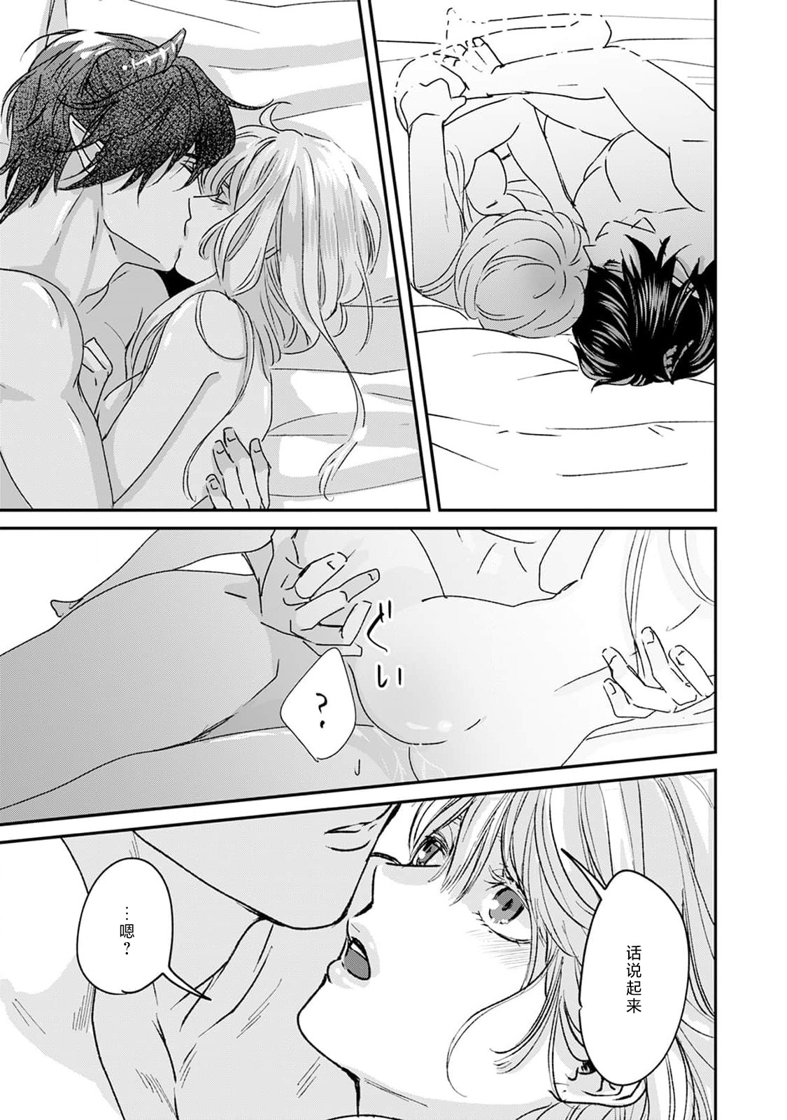 Makai no Ouji to Hanayome | 魔界王子与新娘 3-7 page 5 full