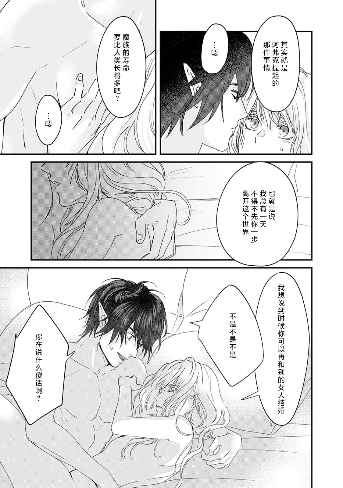 Makai no Ouji to Hanayome | 魔界王子与新娘 3-7 page 7 full