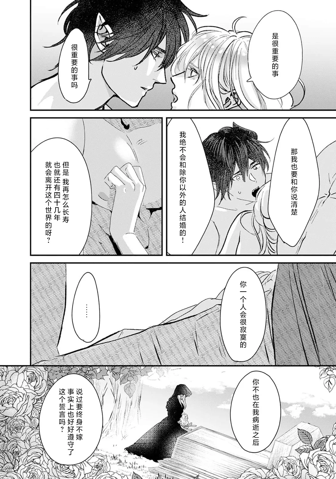 Makai no Ouji to Hanayome | 魔界王子与新娘 3-7 page 8 full