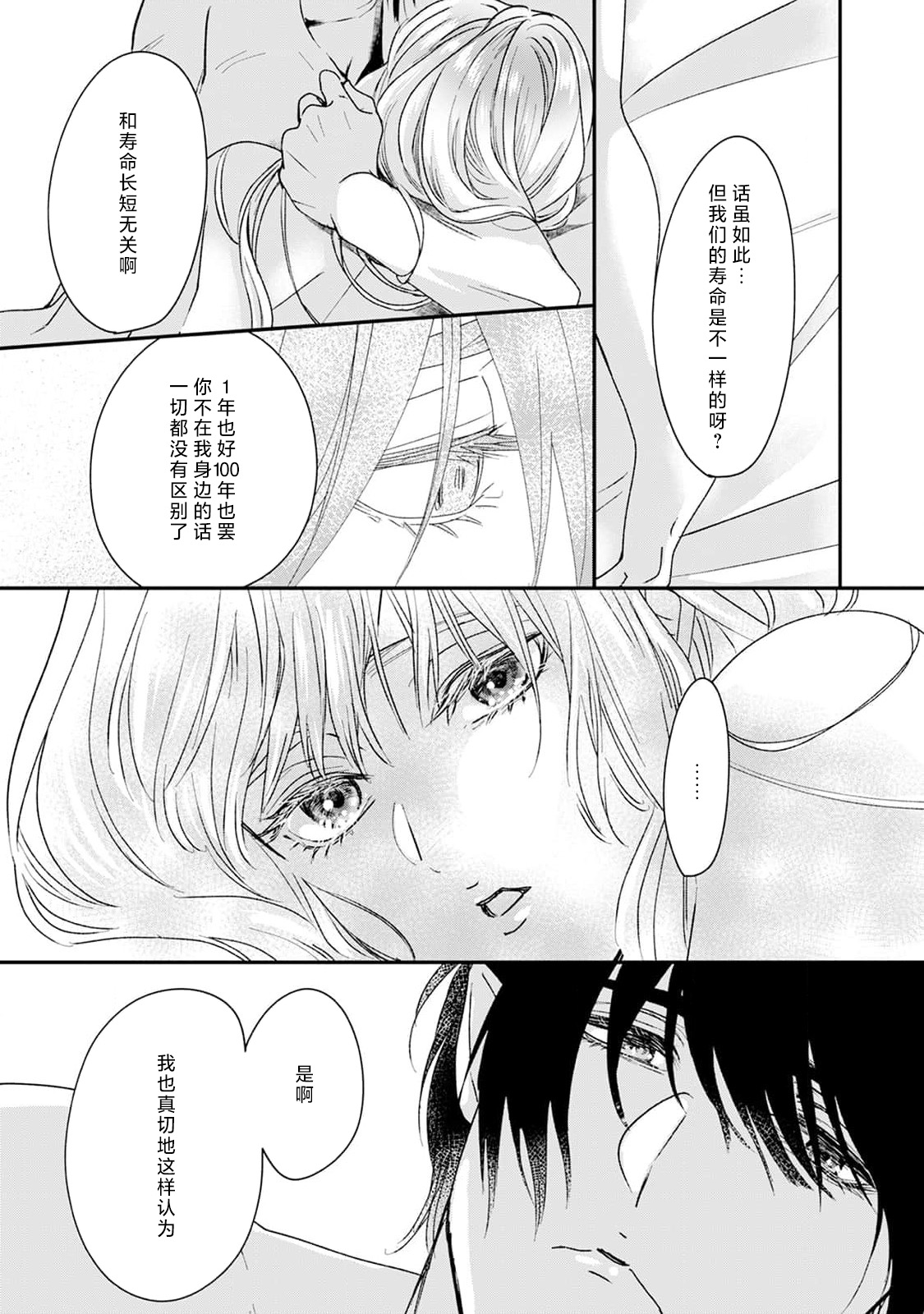 Makai no Ouji to Hanayome | 魔界王子与新娘 3-7 page 9 full