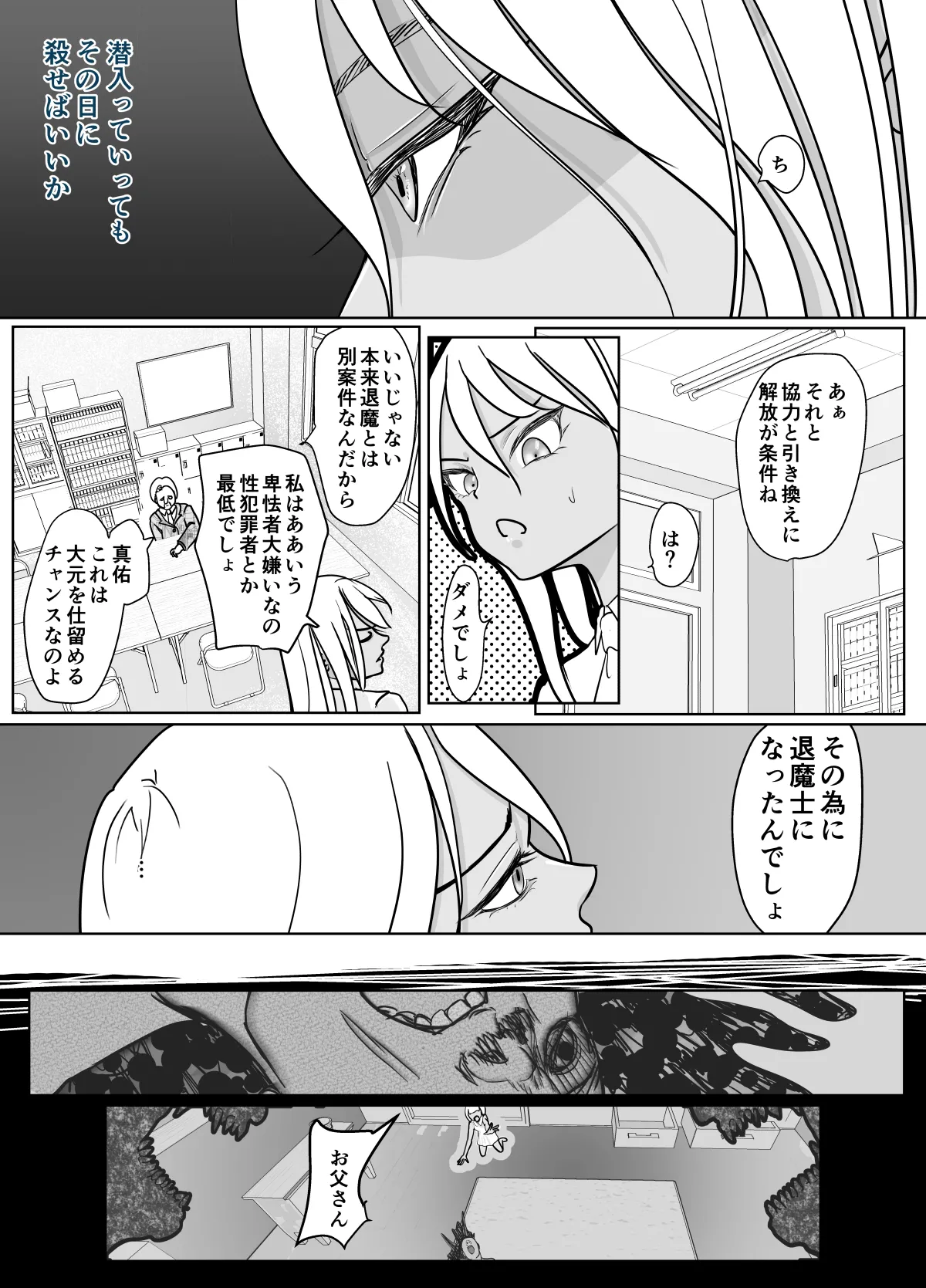 潜入捜査 女退魔士 宮下真佑 page 10 full