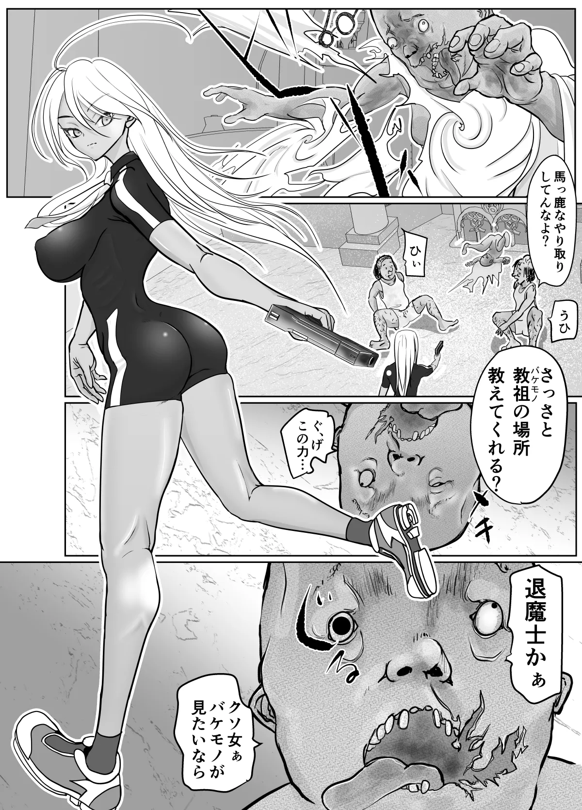 潜入捜査 女退魔士 宮下真佑 page 5 full