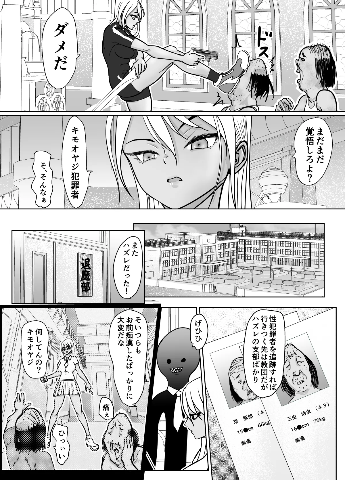 潜入捜査 女退魔士 宮下真佑 page 8 full