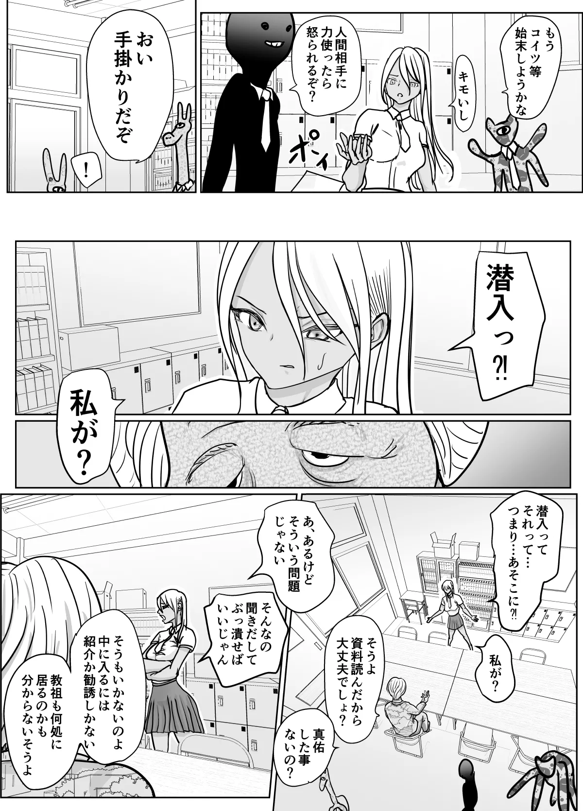 潜入捜査 女退魔士 宮下真佑 page 9 full