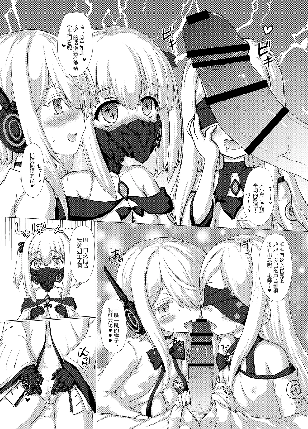 Shiro Mesugaki nanka ni Makeru wake nain daga? page 9 full